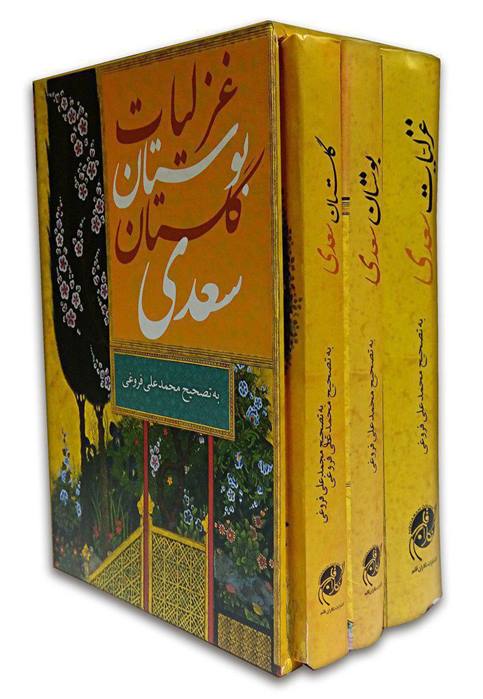 مشخصات، قیمت و خرید کتاب کلیات سعدی ( جلد سخت / قابدار )